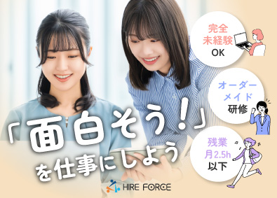 株式会社ハイヤーフォース Webマーケティングアシスタント／完全未経験／残業月2.5h
