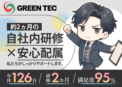 株式会社グリーンテック　磐田テクニカル事業所 測定・事務スタッフ／年休126日／定着率90％／未経験歓迎