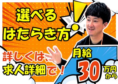 株式会社Ｖｉｓｉｏｎ ルームアドバイザー／未経験9割／月給30万円～／選べる働き方