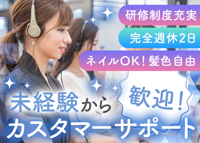 ZuttoRide株式会社 カスタマーサポート／完全週休2日制／未経験歓迎／残業ほぼなし