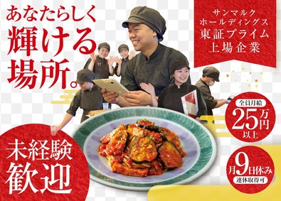 株式会社鎌倉パスタ(株式会社サンマルクホールディングスのグループ会社) 店長・店長候補／未経験歓迎／育成・フォロー体制充実／月9日休