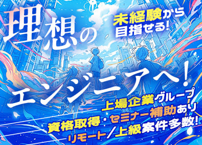 株式会社ラーカイラム(SYSホールディングスグループ) システムエンジニア／大手企業案件多／年休125日／リモート可