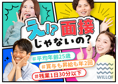 株式会社ウィルオブ・ワーク 接客アドバイザー／未経験歓迎／賞与昇給年2回／HSAGO57