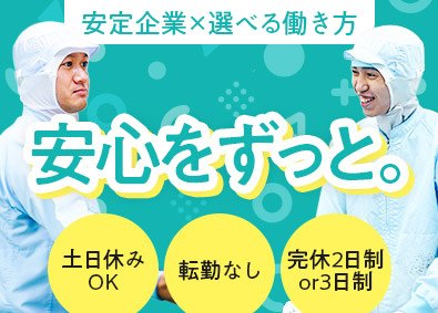 株式会社アンド・アイ 商品パッケージの製造／未経験歓迎／面接1回／週休2日or3日
