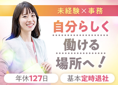 株式会社ＴＲＥＡＳＵＲＹ 総務事務／年休127日／有給消化率100％／私服・ネイルOK