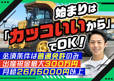 株式会社松原組(ファーストクリエートグループ) 大型車・重機ドライバー／未経験歓迎／月給26万5000円以上