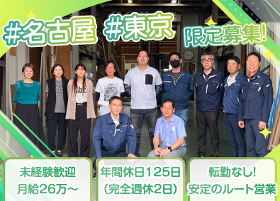 トーカイ株式会社 反響型営業スタッフ／未経験歓迎！／年休125日／直行直帰OK