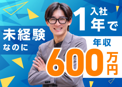 株式会社ＳｋｙーＨＲ 提案営業／未経験歓迎／月給35万円～／早期キャリアアップ