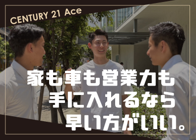 センチュリー21　株式会社 Ace 投資用不動産の営業／経験不問／年収1000万円以上可／残業少