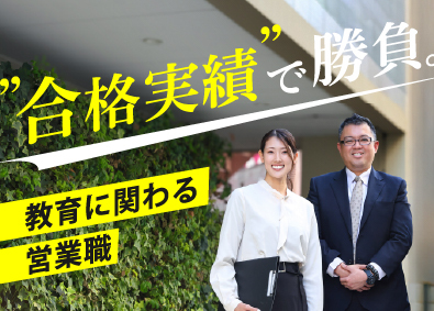 株式会社浜学園 灘中合格者数日本一の塾で「企画営業」業界未経験歓迎！
