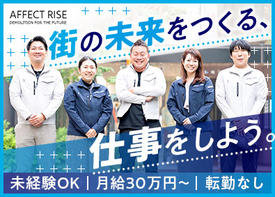 株式会社Ａｆｆｅｃｔ　Ｒｉｓｅ 法人営業／未経験でも月給30万円～／転勤なし／残業月15h