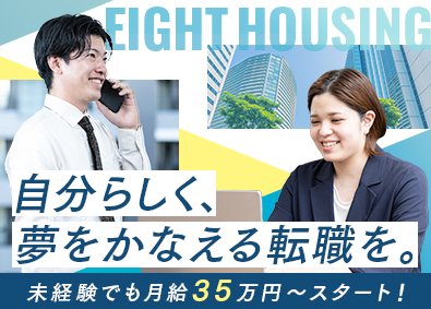 株式会社エイトハウジング 住まいプランナー／未経験歓迎／月給35万円以上／早期昇格可能