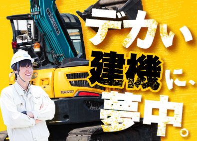 ユナイト株式会社(カナモトグループ) 建設機械のメンテナンス／未経験歓迎／週休2日・祝休／手当充実