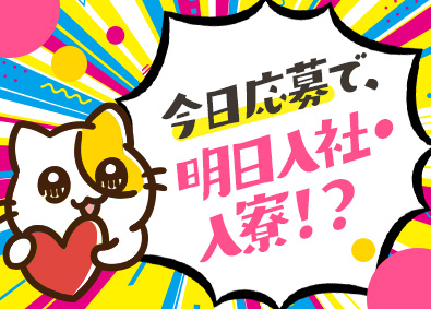 UTエイム株式会社(UTグループ) 検査・評価スタッフ／未経験歓迎／即入寮・即入社可能／研修充実