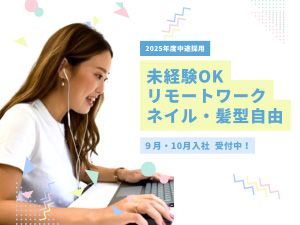 株式会社walk-on キャリアアドバイザー／月給28万円～／未経験OK／土日祝休み