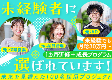 オープラン株式会社 未経験・異業種から転職に最適なITエンジニア／月給30万円～