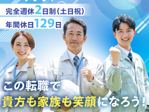 藤福システム株式会社 発注者支援／未経験大歓迎／年休129日／残業少なめ／前給考慮