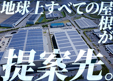 株式会社サニックスエンジニアリング 太陽光発電の法人営業／業界未経験歓迎／インセンティブあり
