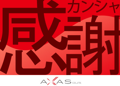 アクサス株式会社 DX推進エンジニア／前給保証／経験発揮＆即戦力採用／ED46