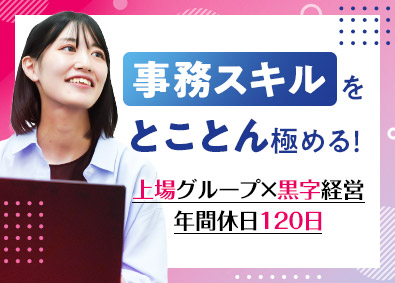 株式会社ネオトラスト 人事労務／上場グループ／年休120日／転勤なし／土日祝休み