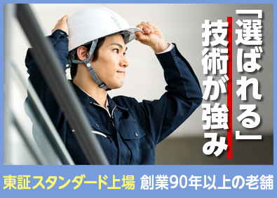 特殊電極株式会社【スタンダード市場】 施工管理職／賞与5.51カ月分／完全週休2日制／未経験者歓迎