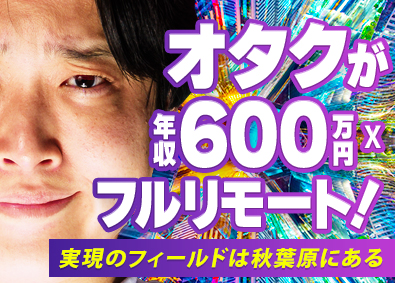 株式会社ゲートスカイ SE・PG／年収600～700万円を実現／案件も選べる！