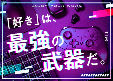株式会社ティーアイアール eスポーツ総合職（企画・育成等）未経験歓迎・年休120日／e