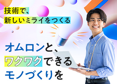 オムロン エキスパートエンジニアリング株式会社(オムロングループ) 組込み・アプリ開発・クラウドエンジニア／1日完結の選考会あり