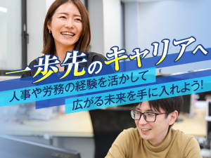 社会保険労務士法人クラシコ 社労士事務スタッフ／資格勉強中も歓迎／在宅可・フルフレックス