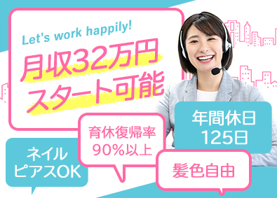 株式会社テレネット コールセンターSV／年休125日／服装自由／月残業20h
