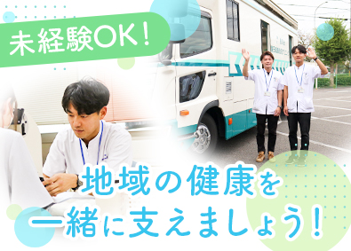 医療法人豊昌会　豊田健康管理クリニック 健康診断管理スタッフ／賞与実績5.5ヵ月／大型連休多数