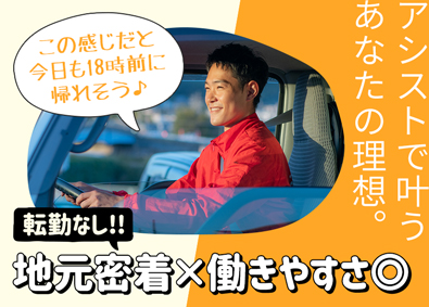 株式会社アシスト 生協のルート配送／土日休み／期間限定！入社祝金20万円支給！