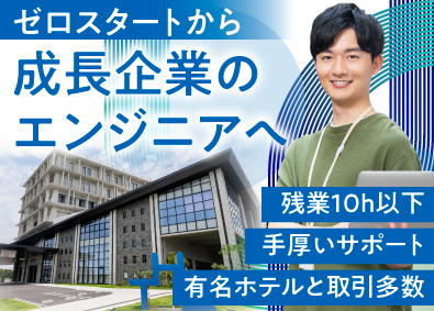 株式会社タップ 自社開発製品エンジニア／年間休日120日／残業月平均10h