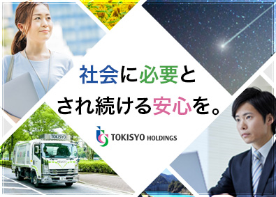 株式会社鴇商（トキショウ） 事務職／リーダー候補／未経験歓迎／創業50年以上の安定基盤