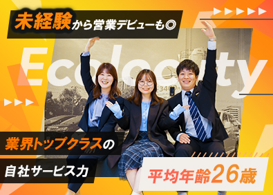 エコロシティ株式会社 既存提案営業／研修充実／選べる出社時間／月32万円以上