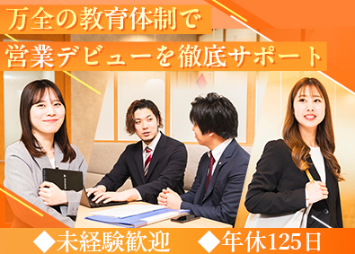 株式会社ルミナス Web広告ルート営業／未経験歓迎／年休125日／残業20h程