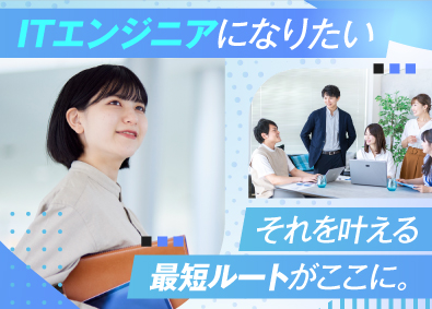 株式会社ディーシステム ITエンジニア／未経験OK／年休125日／事前研修1ヶ月あり