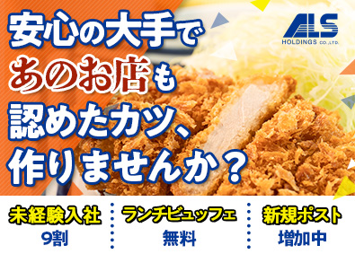 コスミックＳＹ株式会社(アークランドサービスHD) 食品製造ラインスタッフ／未経験歓迎／福利厚生充実／大手上場G
