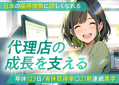 株式会社ＯＮＥ 事務・完全週休2日／土日祝休み／年休122日／賞与年2回
