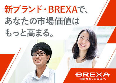 株式会社BREXA Technology (株式会社BREXA Holdingsのグループ会社)