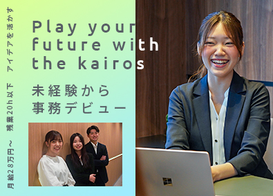 カイロスＡＩ株式会社 不動産事務／未経験歓迎／充実研修サポート／月残業20h以下