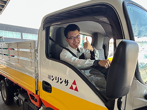 サンリン株式会社 地域・社会に貢献できる！配送営業／未経験歓迎／賞与年2回