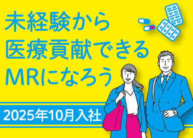 シミック・イニジオ株式会社 コントラクトMR／未経験・第二新卒OK／2025年10月入社