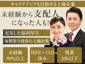 ＡＢホテル株式会社 ホテルスタッフ／未経験入社90％以上／月8～11日休／転勤無