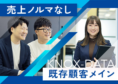 ノックスデータ株式会社（アイ・エス・ビーグループ） 法人営業（未経験歓迎）ノルマなし／年休125日／賞与年2回