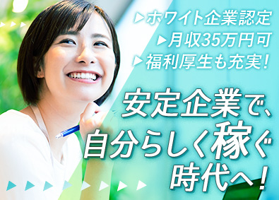 株式会社夢真 管理事務／未経験可／月収35万円可／ホワイト企業認定取得／o