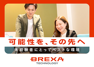 株式会社BREXA Technology (株式会社BREXA Holdingsのグループ会社)