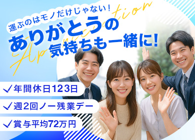 株式会社フロンティア(ワタキューグループ) 顧客サポートドライバー／未経験歓迎／年休123日／土日祝休み