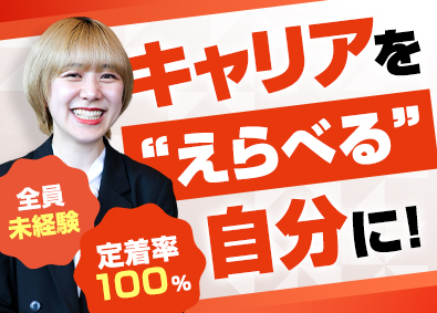 株式会社ＲＹＯＭＡ キャリアアドバイザー／未経験歓迎／定着率100%／土日祝休み