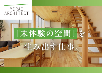 株式会社みらいアーキテクト(リアルホールディングスグループ) 設計士／月給35万円～70万円／定着率95％／年休120日